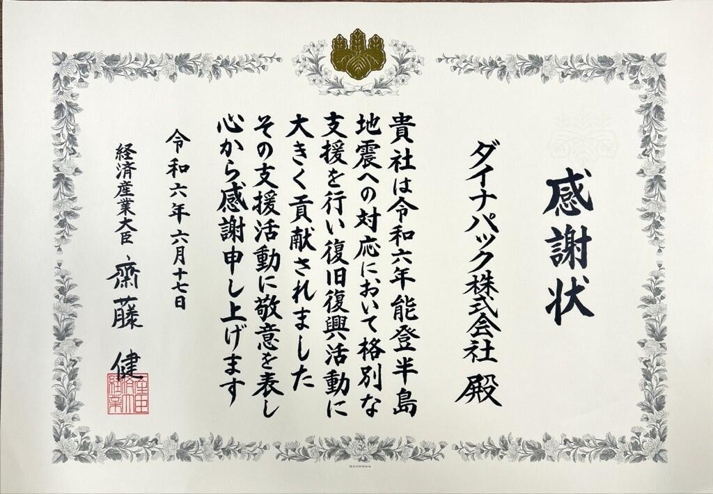感謝状2.jpg