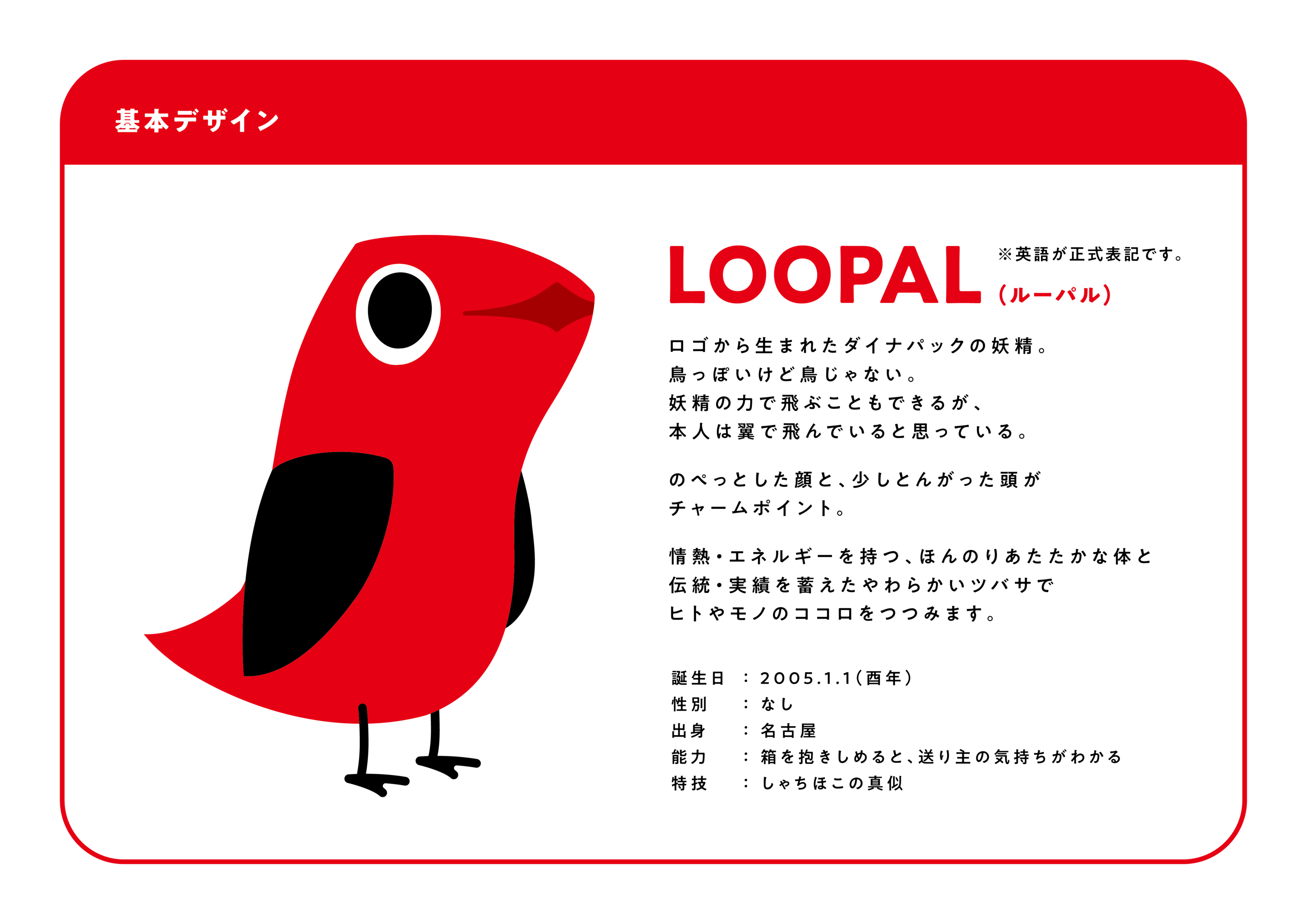 20261001_LOOPAL_キャラクターデザインガイドライン_基本デザイン_HP用.png