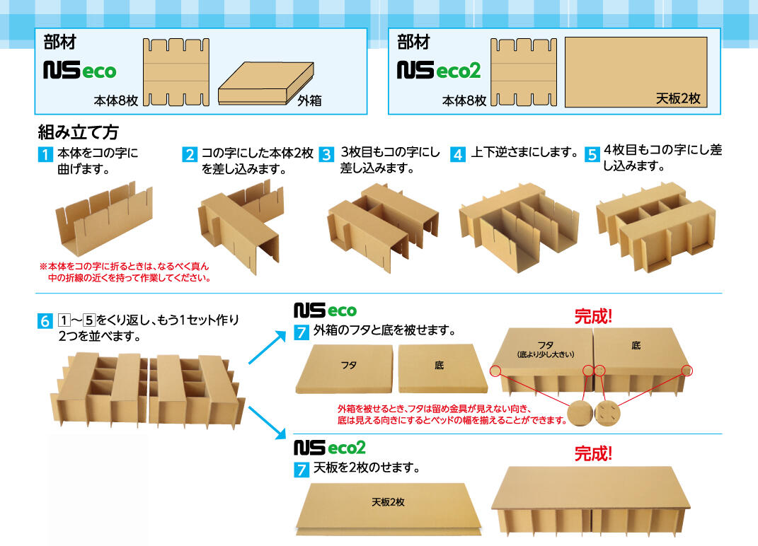 段ボールベッドNSeco組立図.jpg